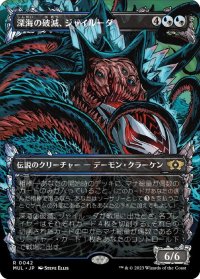 【JPN/MUL】深海の破滅、ジャイルーダ/Gyruda, Doom of Depths [マルチ] 『R』