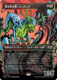 【JPN/MUL】湧き出る源、ジェガンサ/Jegantha, the Wellspring [マルチ] 『R』