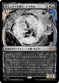 【JPN/MUL】オジュタイの達人、テイガム/Taigam, Ojutai Master [マルチ] 『R』