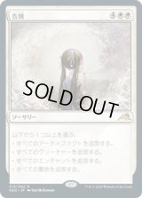 【JPN/NEO】告別/Farewell [白] 『R』