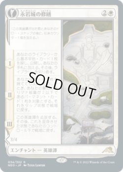 画像1: 【JPN/NEO】永岩城の修繕/The Restoration of Eiganjo [白] 『R』