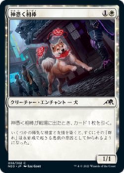 画像1: 【JPN/NEO/Foil★】神憑く相棒/Spirited Companion [白] 『C』