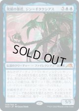 【JPN/NEO】発展の暴君、ジン＝ギタクシアス/Jin-Gitaxias, Progress Tyrant [青] 『M』