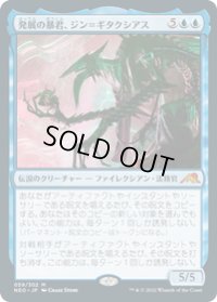 【JPN/NEO】発展の暴君、ジン＝ギタクシアス/Jin-Gitaxias, Progress Tyrant [青] 『M』