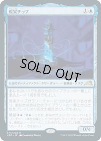 【JPN/NEO/Foil★】現実チップ/The Reality Chip [青] 『R』