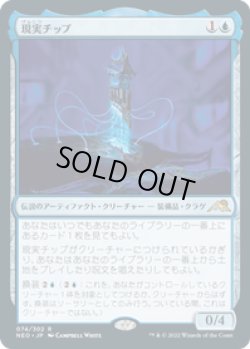 画像1: 【JPN/NEO/Foil★】現実チップ/The Reality Chip [青] 『R』