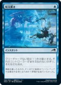 【JPN/NEO/Foil★】呪文貫き/Spell Pierce [青] 『C』