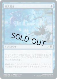 【JPN/NEO/Foil★】呪文貫き/Spell Pierce [青] 『C』