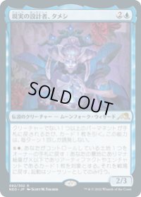 【JPN/NEO】現実の設計者、タメシ/Tameshi, Reality Architect [青] 『R』