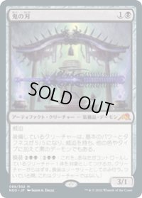 【JPN/NEO】鬼の刃/Blade of the Oni [黒] 『M』
