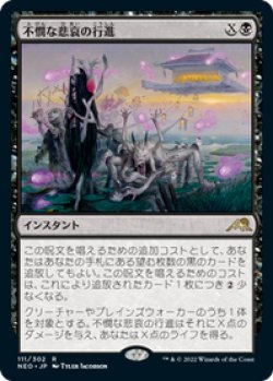 画像1: 【JPN/NEO/FOIL★】不憫な悲哀の行進/March of Wretched Sorrow [黒] 『R』
