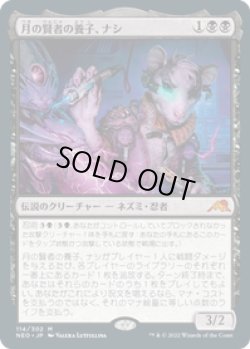 画像1: 【JPN/NEO】月の賢者の養子、ナシ/Nashi, Moon Sage's Scion [黒] 『M』
