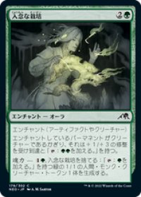 【JPN/NEO/Foil★】入念な栽培/Careful Cultivation [緑] 『C』