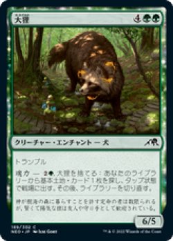 画像1: 【JPN/NEO/FOIL★】大狸/Greater Tanuki [緑] 『C』