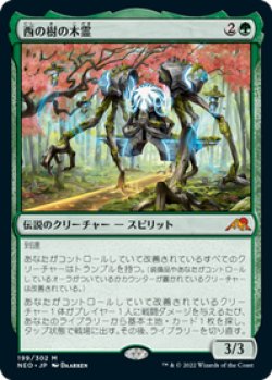 画像1: 【JPN/NEO】西の樹の木霊/Kodama of the West Tree [緑] 『M』