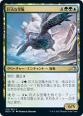 【JPN/NEO/Foil★】巨大な空亀/Colossal Skyturtle [マルチ] 『U』