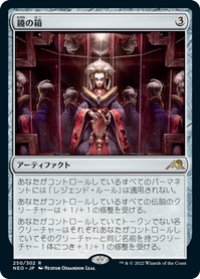 【JPN/NEO】鏡の箱/Mirror Box [茶] 『R』