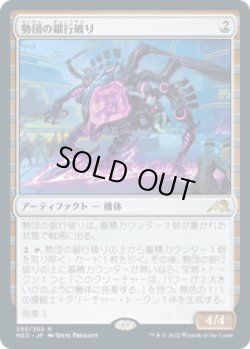 画像1: 【JPN/NEO/FOIL★】勢団の銀行破り/Reckoner Bankbuster [茶] 『R』