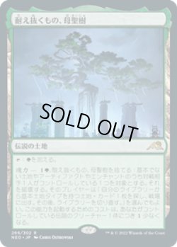 画像1: 【JPN/NEO】耐え抜くもの、母聖樹/Boseiju, Who Endures [土地] 『R』