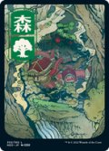 【JPN/NEO】森/Forest【No.302】