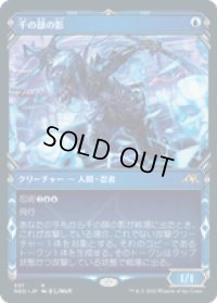 【JPN/NEO-BF/Foil★】千の顔の影/Thousand-Faced Shadow [青] 『R』