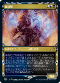 【JPN/NEO-BF/Foil★】梅澤悟/Satoru Umezawa [マルチ] 『R』【ショーケース】