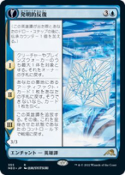 画像1: 【JPN/NEO-BF/Foil★】発明的反復/Inventive Iteration [青] 『R』【ショーケース】