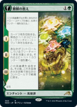 画像1: 【JPN/NEO-BF/Foil★】麒麟の教え/Teachings of the Kirin [緑] 『R』