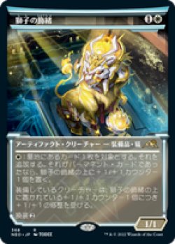 画像1: 【JPN/NEO-BF/Foil★】獅子の飾緒/Lion Sash [白] 『R』