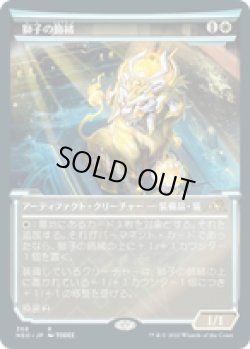 画像1: 【JPN/NEO-BF/FOIL★】獅子の飾緒/Lion Sash [白] 『R』