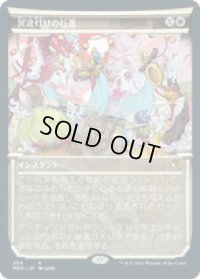 【JPN/NEO-BF/Foil★】冥途灯りの行進/March of Otherworldly Light [白] 『R』【ショーケース】