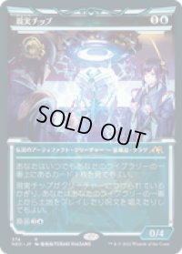 【JPN/NEO-BF/Foil★】現実チップ/The Reality Chip [青] 『R』