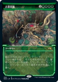 【JPN/NEO-BF】古霊招来/Invoke the Ancients [緑] 『R』【ショーケース】
