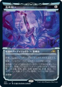 【JPN/NEO-BF/Foil★】長所食い/Eater of Virtue [茶] 『R』【ショーケース】