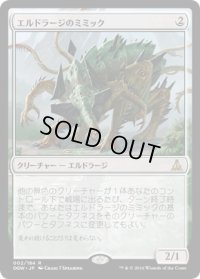 【JPN/OGW】エルドラージのミミック/Eldrazi Mimic　『R』