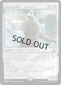 【JPN/OGW】大いなる歪み、コジレック/Kozilek, the Great Distortion　『M』