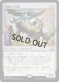 【JPN/OGW】難題の予見者/Thought-Knot Seer　『R』