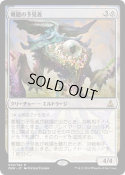 画像1: 【JPN/OGW】難題の予見者/Thought-Knot Seer　『R』