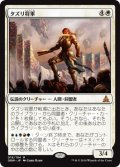 【JPN/OGW】タズリ将軍/General Tazri　『R』