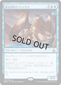 【JPN/OGW】終止符のスフィンクス/Sphinx of the Final Word　『M』