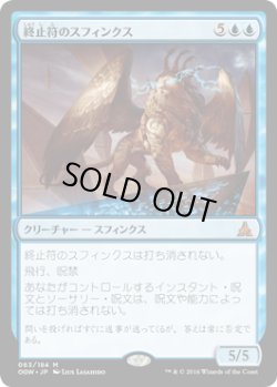 画像1: 【JPN/OGW】終止符のスフィンクス/Sphinx of the Final Word　『M』