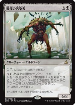 画像1: 【JPN/OGW】戦慄の汚染者/Dread Defiler　『R』