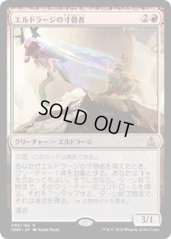 画像1: 【JPN/OGW】エルドラージの寸借者/Eldrazi Obligator　『R』