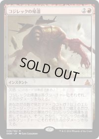 【JPN/OGW】コジレックの帰還/Kozilek's Return　『R』