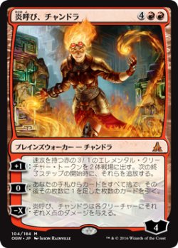 画像1: 【JPN/OGW】炎呼び、チャンドラ/Chandra, Flamecaller　『R』