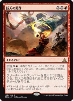 画像1: 【JPN/OGW】巨人の陥落/Fall of the Titans　『R』