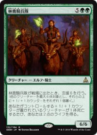 【JPN/OGW】林鹿騎兵隊/Gladehart Cavalry　『R』