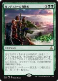 【JPN/OGW】ゼンディカーの復興者/Zendikar Resurgent　『R』