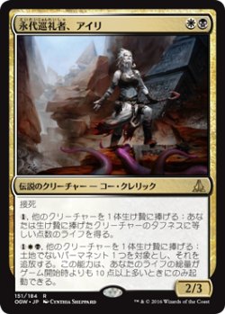 画像1: 【JPN/OGW】永代巡礼者、アイリ/Ayli, Eternal Pilgrim　『R』