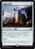 【JPN/OGW】石鍛冶の傑作/Stoneforge Masterwork　『R』